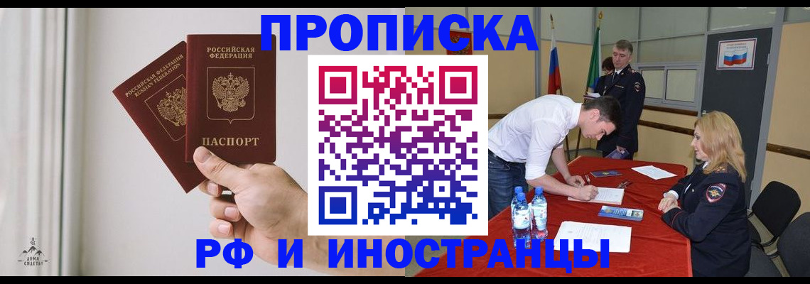 временная регистрация купить в Ипатово